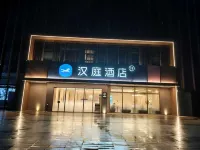 漢庭酒店（紹興柯橋福全街道店）