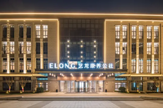 Elong Health & Wellness Community (Huangshan Qimen South Railway Station Branch)