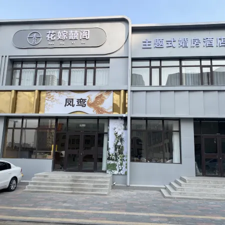花嫁囍閣主題式酒店