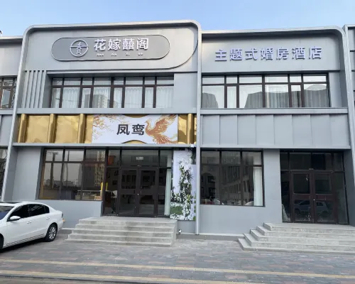花嫁囍閣主題式酒店 Hotels in Zhangwu