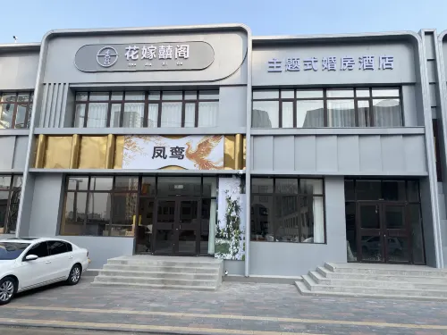 花嫁囍閣主題式酒店