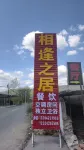 Laobiangou Meeting Place Homestay - New