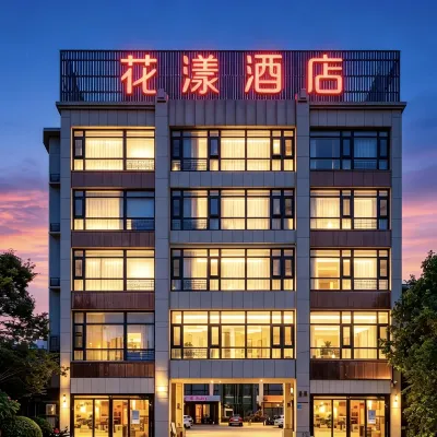 花漾飯店（福州金融街萬達廣場店） 光明港附近的飯店