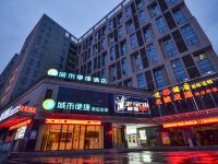 城市便捷酒店(恩施火车站店)