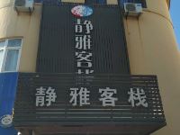 静雅公寓(长岛海鲜市场店) - 酒店外部