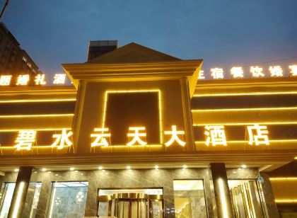壺關碧水雲天大飯店