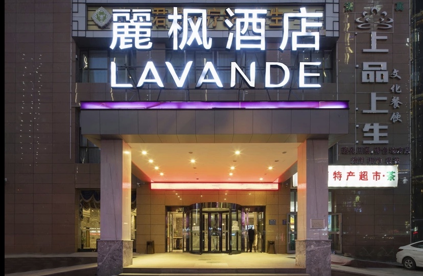 麗枫酒店 西宁火车站新千王府井广场店 预订价格 联系电话位置地址 携程酒店 麗枫酒店 西宁火车站新千王府井广场店 预订价格 联系电话位置地址 携程酒店