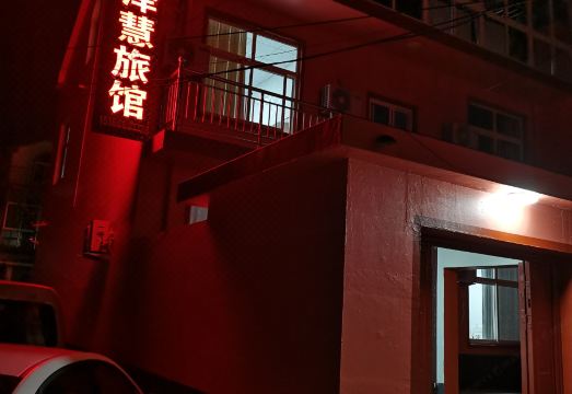 Qingdao Zehui Hotel 내부