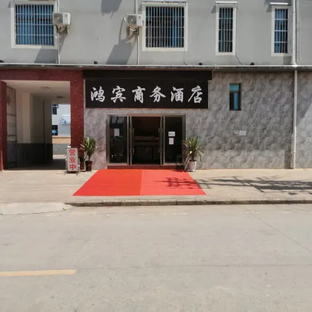 Jinggu Hongbin Business Hotel