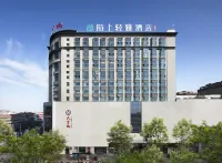 모상 칭야 호텔 (원현 톈위청 지점) 원현 호텔