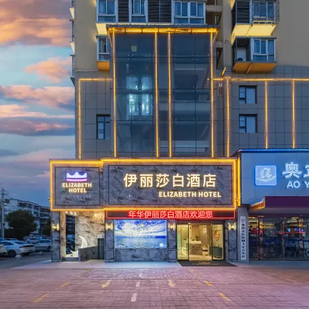 Xiangyang Nianhua Elizabeth Hotel