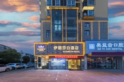 Xiangyang Nianhua Elizabeth Hotel Hotels near 603 Cultural and Creative Park