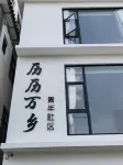 Dali li li wan xiang youth community hostel  호텔