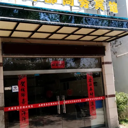 Xuancheng Aodu Business Hotel