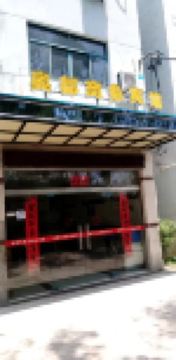 Xuancheng Aodu Business Hotel
