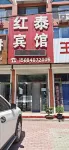 Hongtai Hotel Haicheng