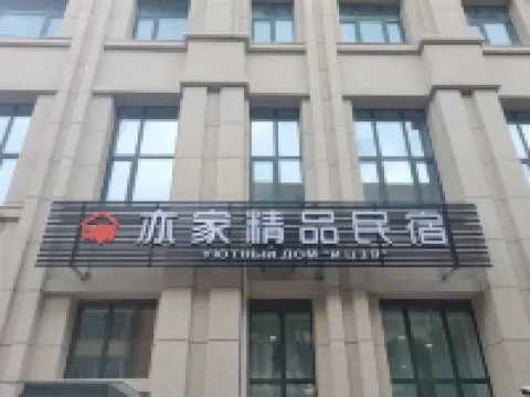 Heihe Yijia Boutique B&B Hoteles en Heihe