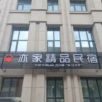 Heihe Yijia Boutique B&B