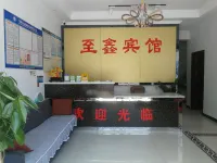 青神至鑫商務賓館