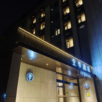 全季飯店（徐州戶部山地鐵站店） 黄山路附近的飯店