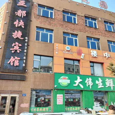 Tieli Yadu Express Hotel