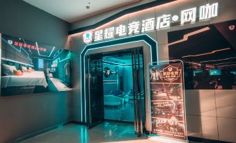 Taizhou XingYao E-sports Hotel