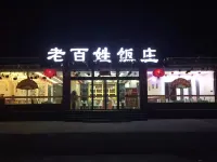 Xiang Fen Laobaixing Hotel (Jingkun Expressway)