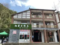 桃源煙霞居擂茶民宿