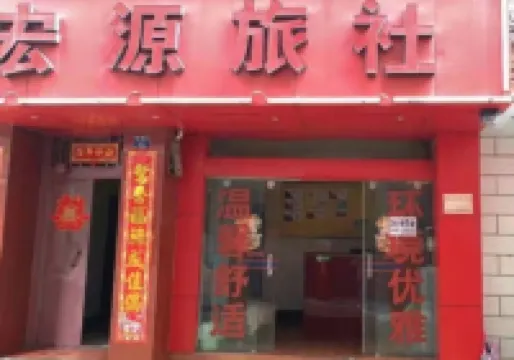 Yuxi Hongyuan Inn (Nie'er Park)