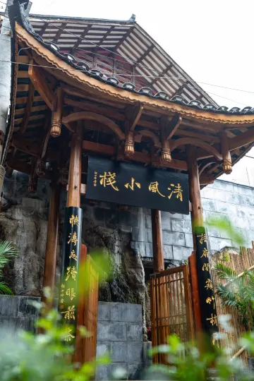 Qingfeng Xiaozhan (Furong Town Scenic Area)