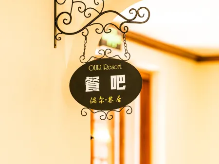 Ou Er Linju Smart Holiday Hostel