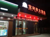Baolilai Hotel Hotels in Dongxing