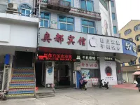 Aodu Hotel