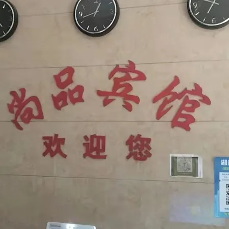 Shangpin Hotel