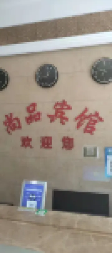 Shangpin Hotel