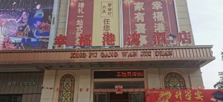 Xiaochang Xingfu Harbour Hotel Отели рядом с достопримечательностью «Xiaochang Library»