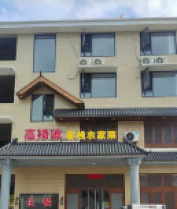 高椅嶺中国式旅館
