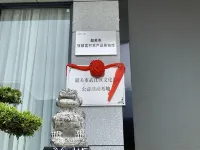 韶關竹蘭清民宿（高鐵站店）