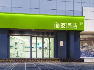 海友酒店（遵義會址丁字口店）