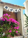 Sumeru yard Homestay - 2-Star