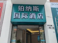 鉑納斯國際飯店（深圳蓮塘地鐵站店） 莲塘附近的飯店