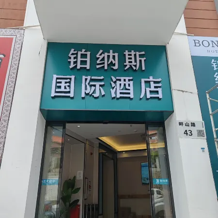 BONUS HOTEL Отели рядом с достопримечательностью «Tingtao Pavilion»