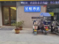 星晴酒店（信陽火車站天潤廣場店） Hotel berhampiran Xinyang Pingqiao Yangshan Society Passenger Transport Terminal