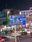鑫旺客棧 - 2 星級