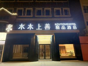Shuimu Shangshan Boutique Hotel