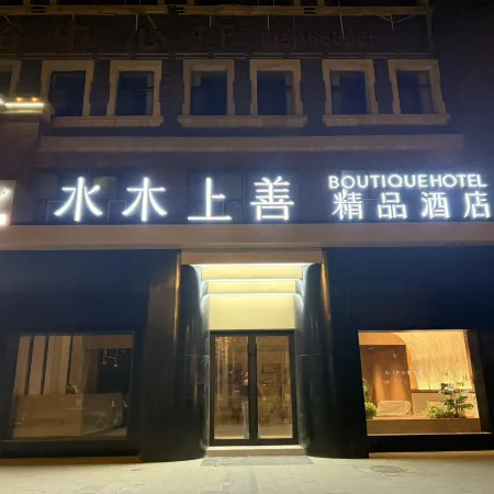 Shuimu Shangshan Boutique Hotel