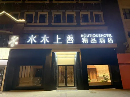 Shuimu Shangshan Boutique Hotel Отели в г. Алаэр
