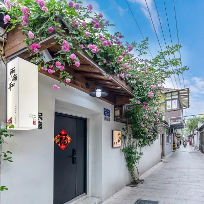 花築·兩廂和民宿（揚州東關街皮市街店） 鄰近汪氏小苑的酒店