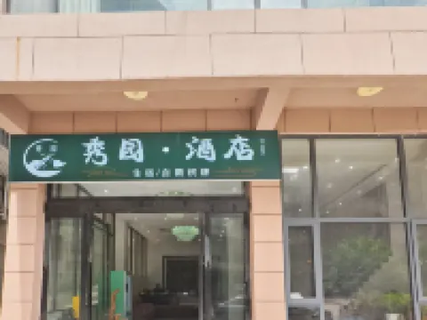 Xiuyuan Hotel Hotels in Yiliang