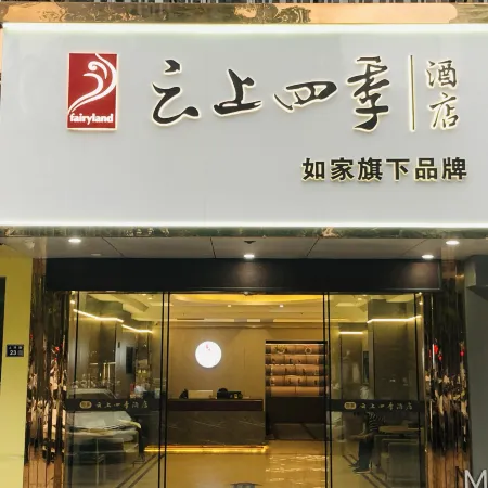 Homeinn Fairyland Hotel (Taizhou Sanmen)